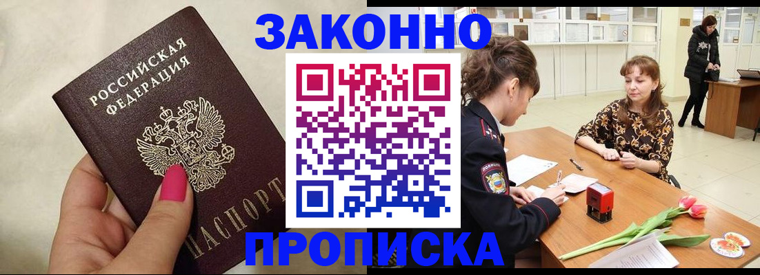 временная прописка в Дегтярске
