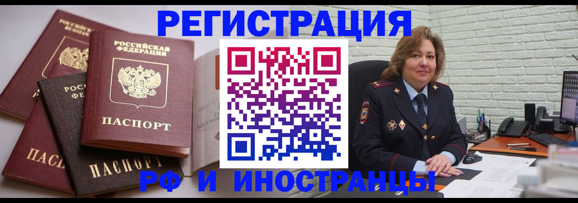 миграционный учет в Дегтярске